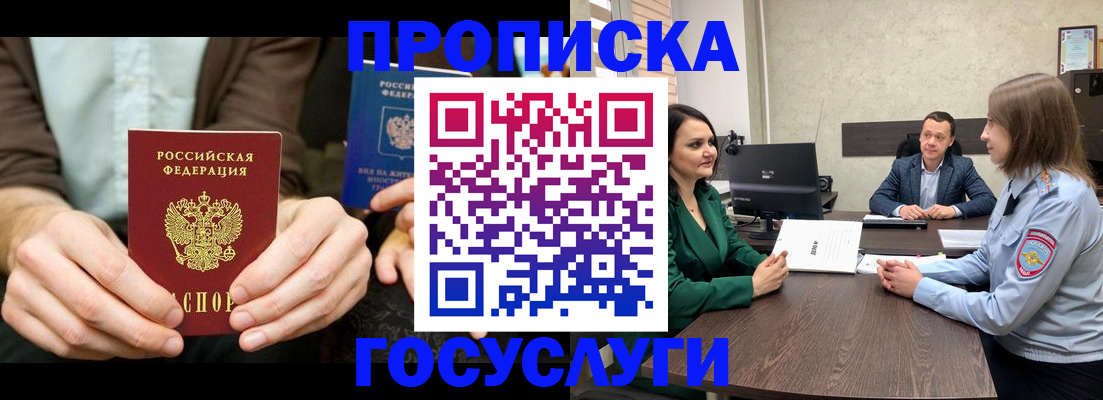 прописка в квартире в Аксае