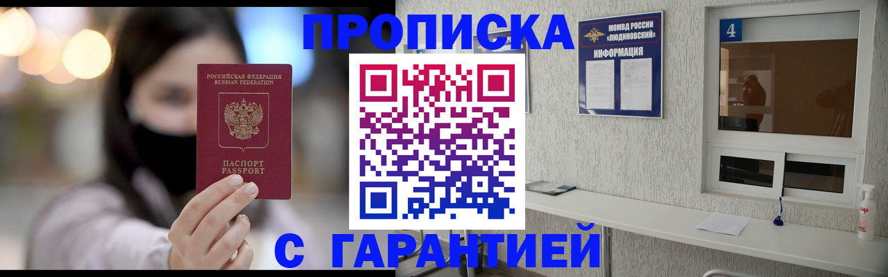 временная регистрация купить в Аксае