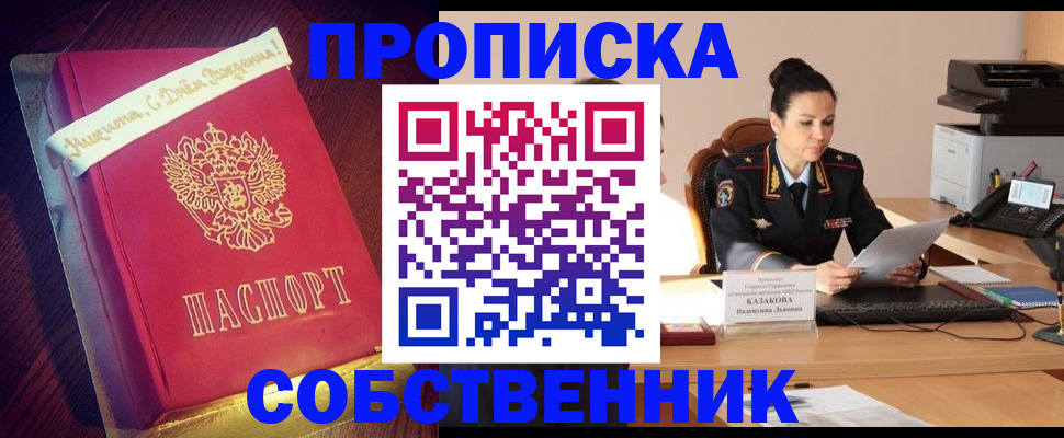 временная регистрация в Аксае