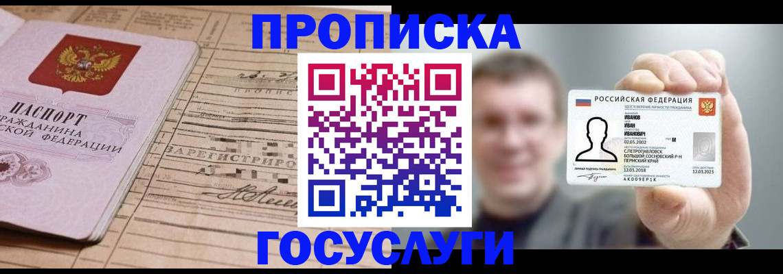 временная прописка в Аксае