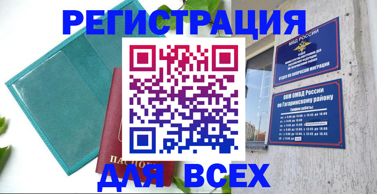 временная регистрация в квартире в Аксае