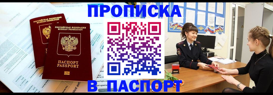 прописка штамп в Аксае