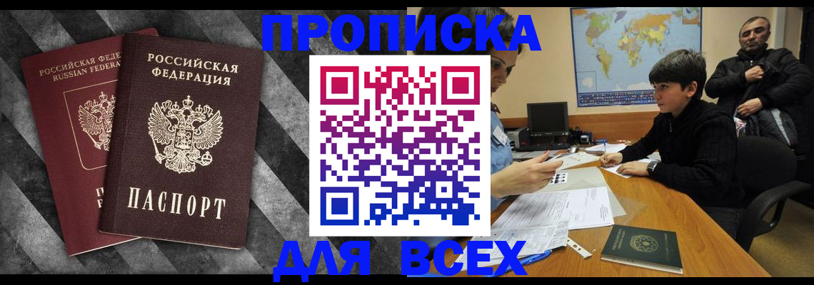 прописка поиск в Аксае