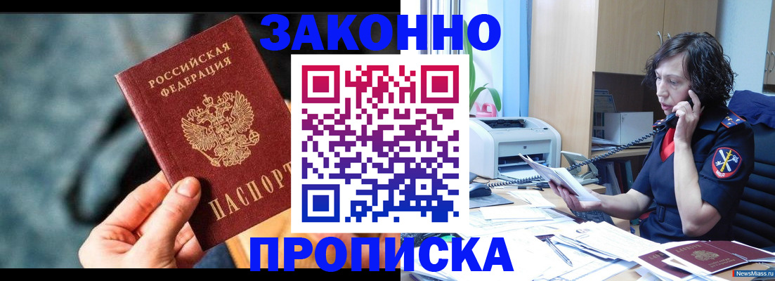 прописка регистрация в Аксае